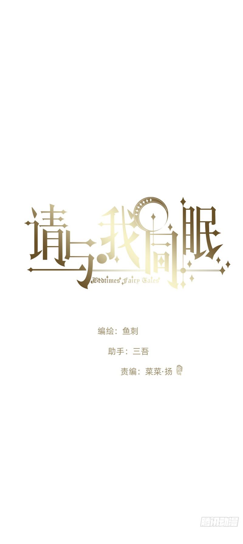 Thỉnh Cùng Ta Đồng Miên Chap 136 - Trang 2