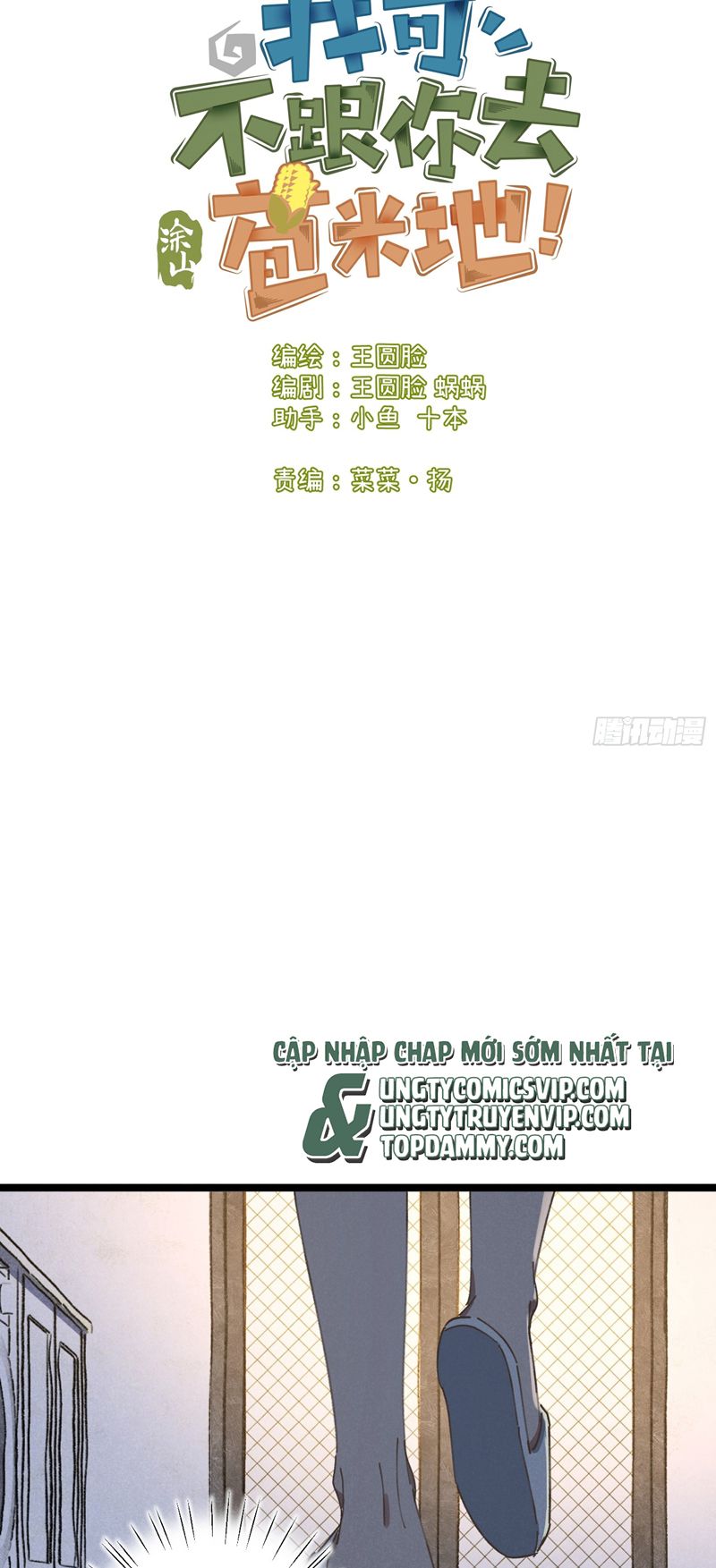 Tôi Không Cùng Anh Đến Vùng Đất Bắp Ngô Đâu! Chapter 12 - Trang 4