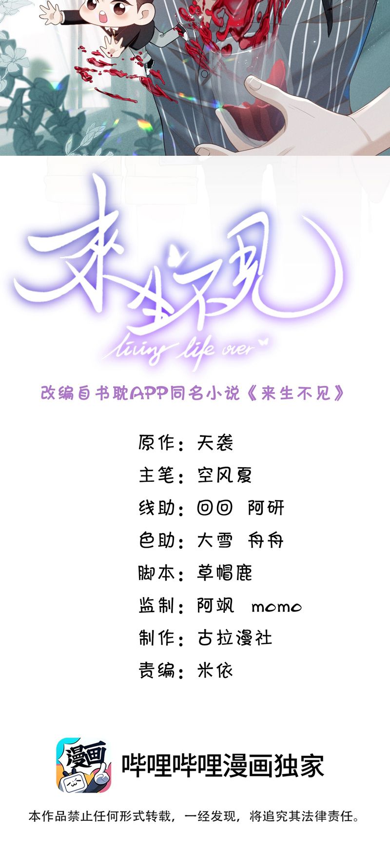 Lai Sinh Bất Kiến Chapter 107 - Next Chapter 108