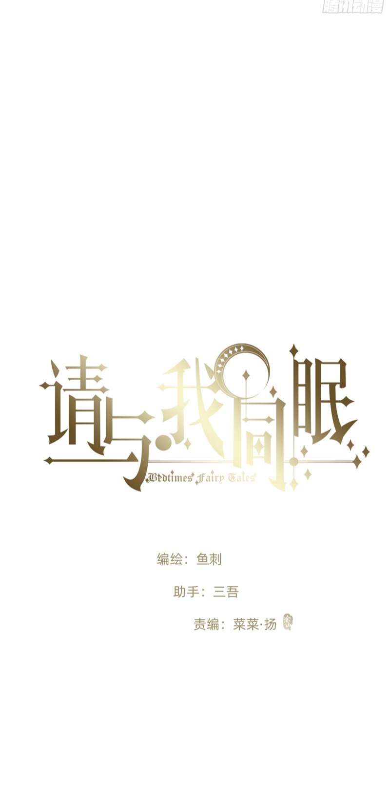 Thỉnh Cùng Ta Đồng Miên chap 139 - Trang 2