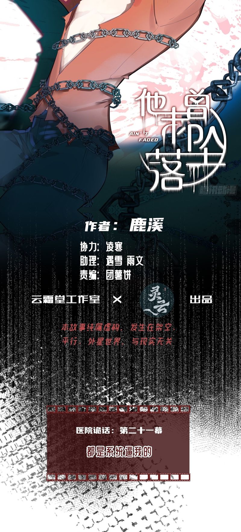 Anh Ấy Chưa Từng Rơi Xuống Chap 37 - Trang 4