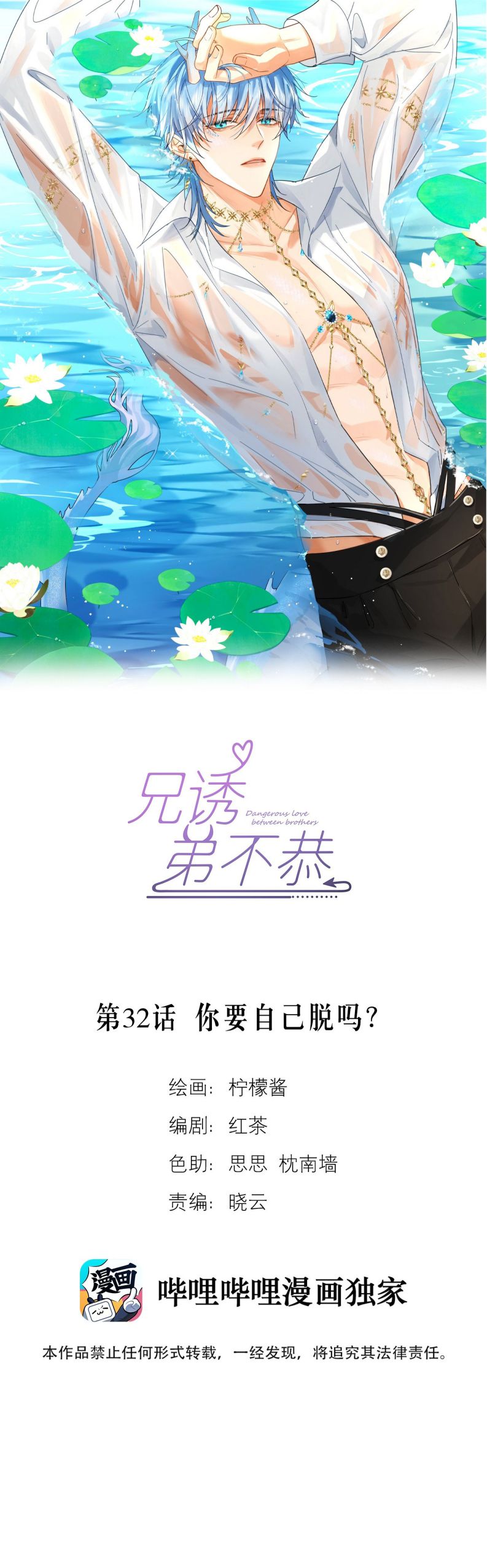Huynh Dạy Dỗ Đệ Bất Kính Chapter 32 - Trang 4