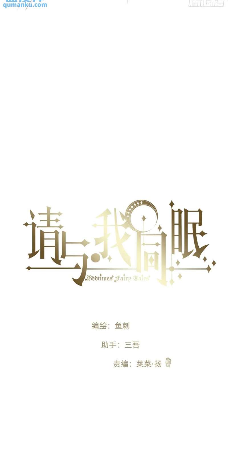 Thỉnh Cùng Ta Đồng Miên Chap 148 - Trang 2