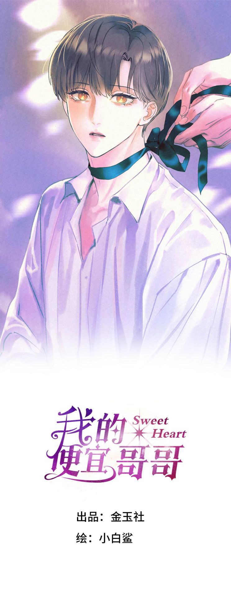 Anh Trai Tiện Lợi Của Tôi Chap 3 - Trang 3