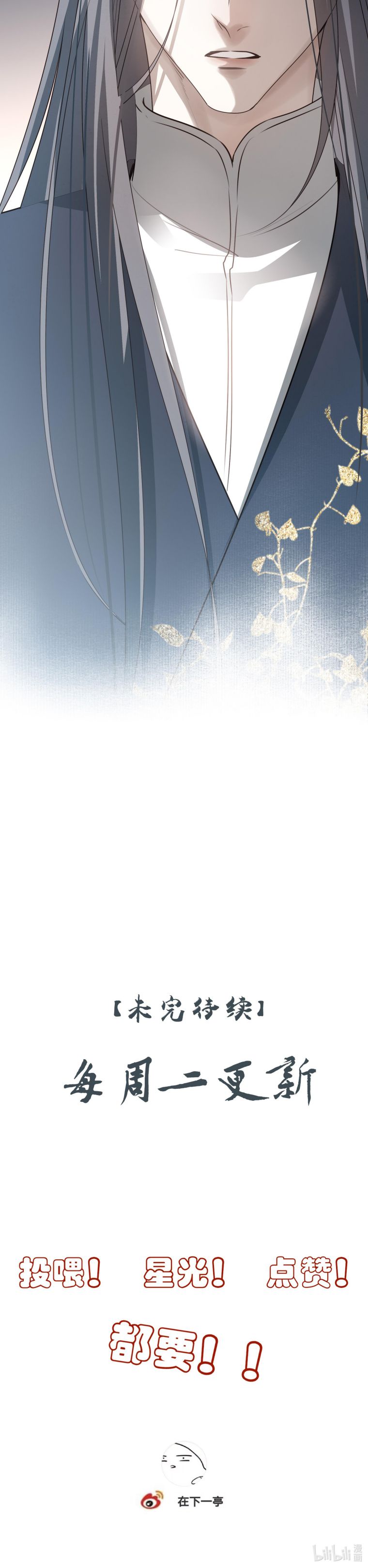 Sau Khi Chết Ta Trở Thành Nốt Chu Sa Của Ca Ca Chapter 44 - Trang 4