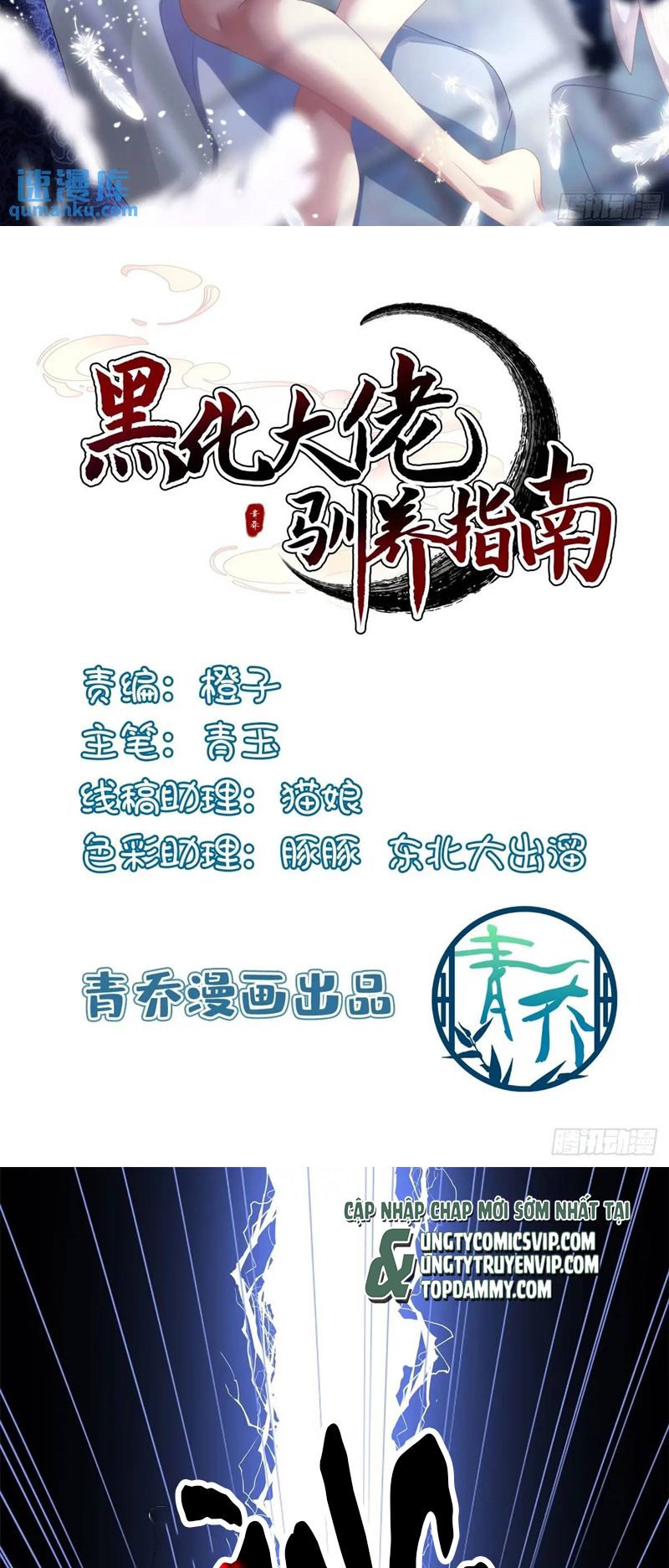 Hắc Hóa Đại Lão Thuần Dưỡng Chỉ Nam Chapter 108 - Trang 4