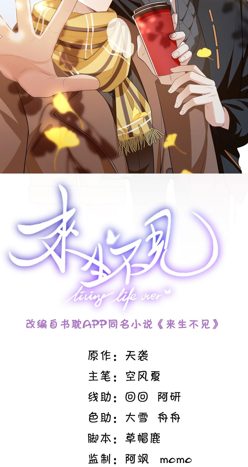 Lai Sinh Bất Kiến Chapter 115 - Next Chapter 116
