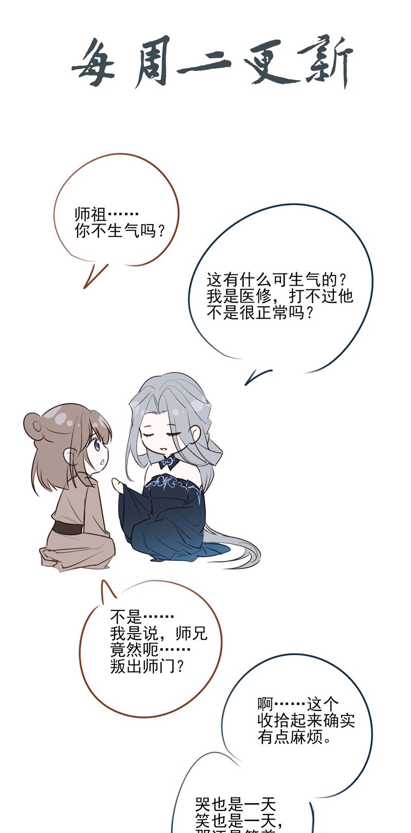 Sau Khi Chết Ta Trở Thành Nốt Chu Sa Của Ca Ca Chapter 46 - Trang 4