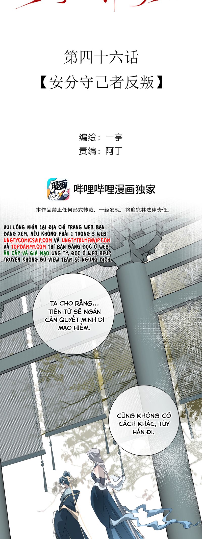 Sau Khi Chết Ta Trở Thành Nốt Chu Sa Của Ca Ca Chapter 46 - Trang 4