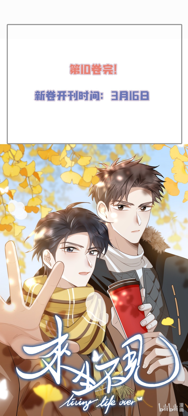 Lai Sinh Bất Kiến Chapter 125 - Next Chapter 126