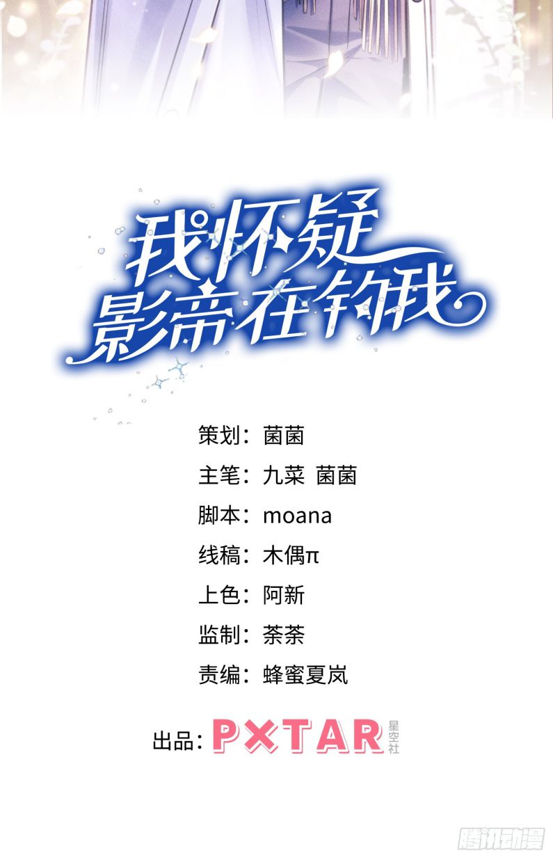 Tôi Hoài Nghi Ảnh Đế Đang Theo Đuổi Tôi Chap 133 - Trang 2