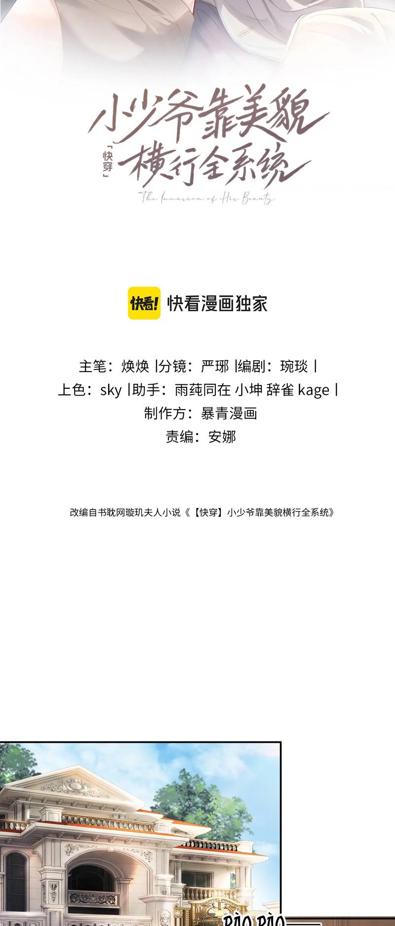Tiểu Thiếu Gia Dựa Vào Mỹ Mạo Hoành Hành Toàn Hệ Thống Chapter 18 - Trang 4