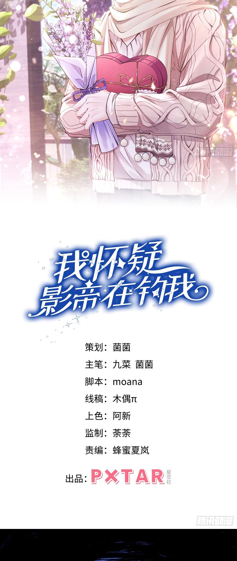 Tôi Hoài Nghi Ảnh Đế Đang Theo Đuổi Tôi Chapter 134 - Trang 4