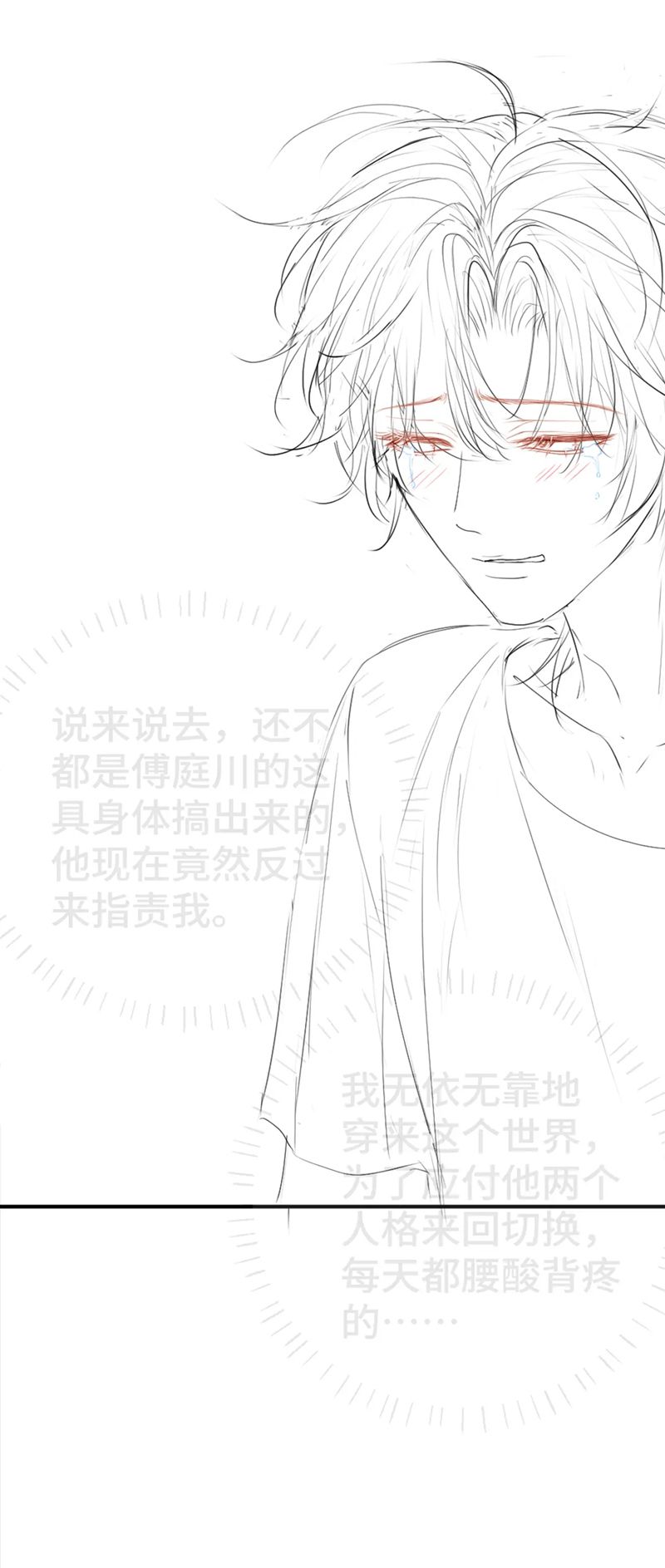 Tiểu Thiếu Gia Dựa Vào Mỹ Mạo Hoành Hành Toàn Hệ Thống Chapter 20 - Trang 4