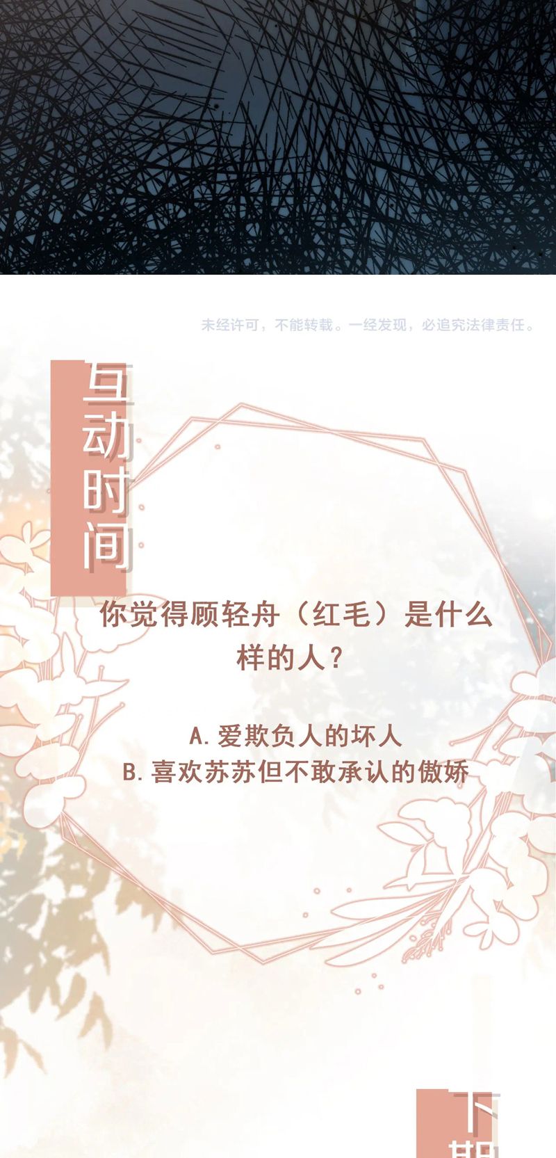 Bạch Nguyệt Quang Hắn Yêu Thế Thân Rồi Sao?! Chapter 22 - Trang 4
