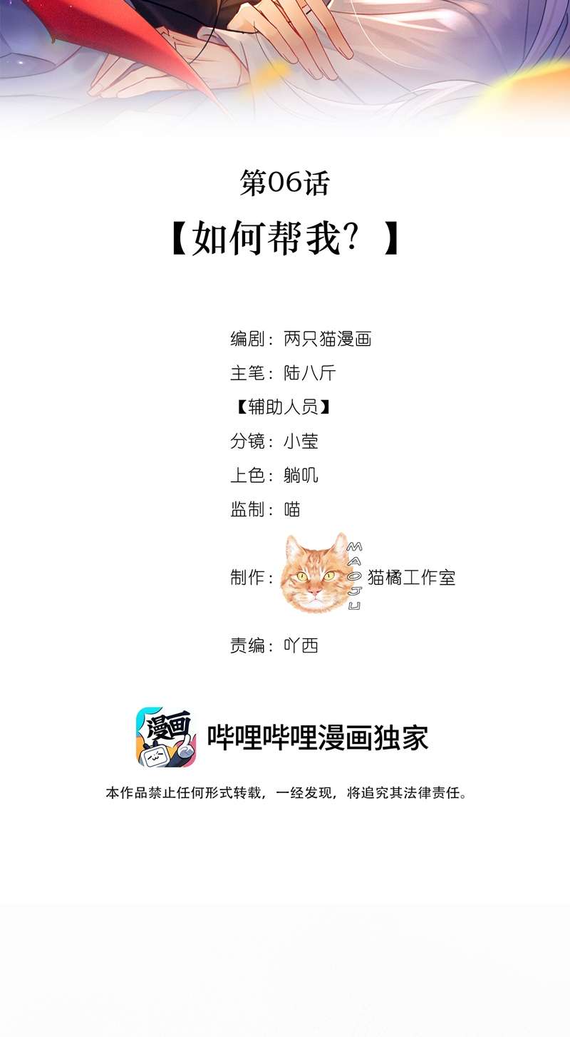 Nam Chủ Vì Sao Quyến Rũ Ta Chap 6 - Trang 4