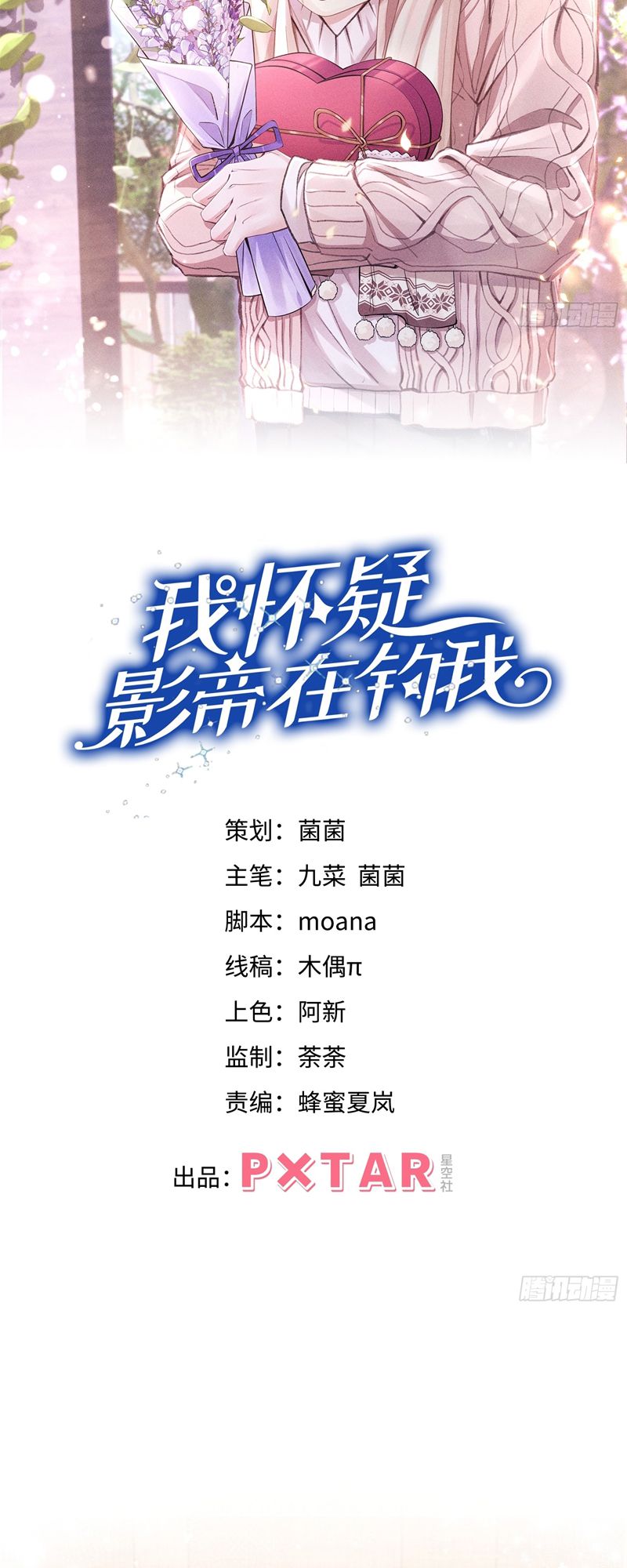 Tôi Hoài Nghi Ảnh Đế Đang Theo Đuổi Tôi Chapter 140 - Trang 4