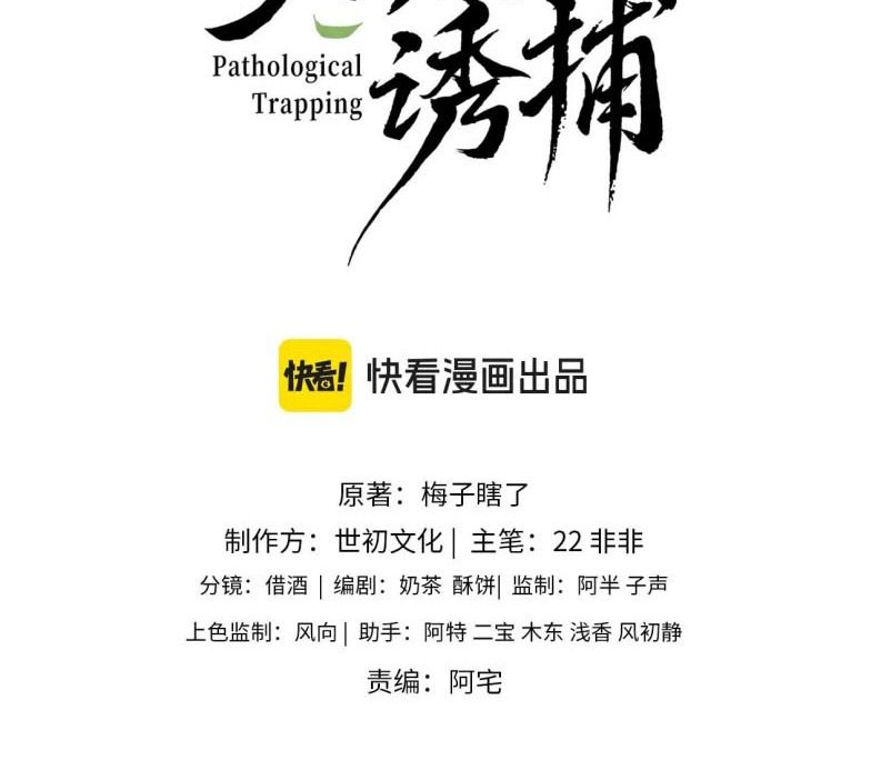 Bệnh Trạng Dụ Dỗ Chap 78 - Trang 4