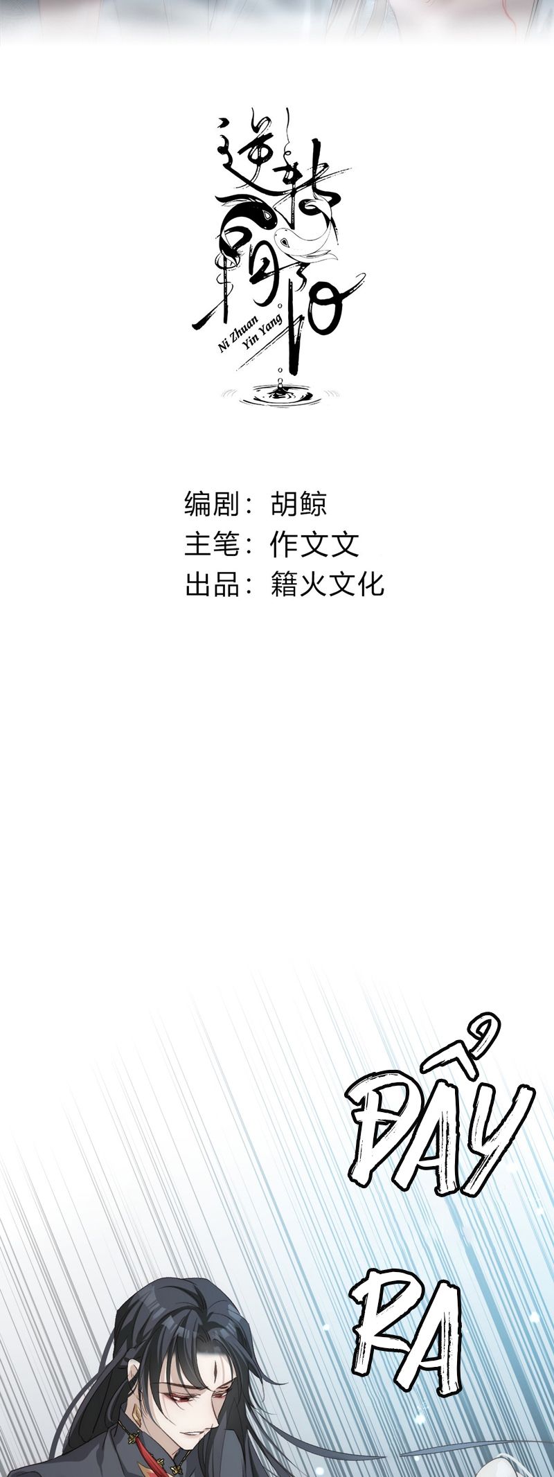 Chuyển Nghịch Âm Dương Chapter 17 - Trang 4