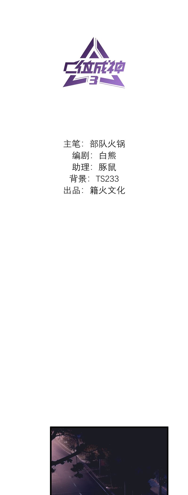 C Vị Thành Thần 3 Chapter 19 - Trang 3
