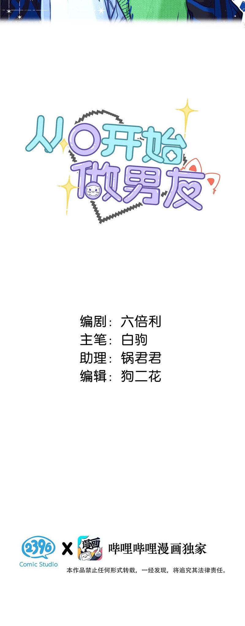 Từ Số Không Bắt Đầu Làm Bạn Trai Chapter 18 - Trang 4