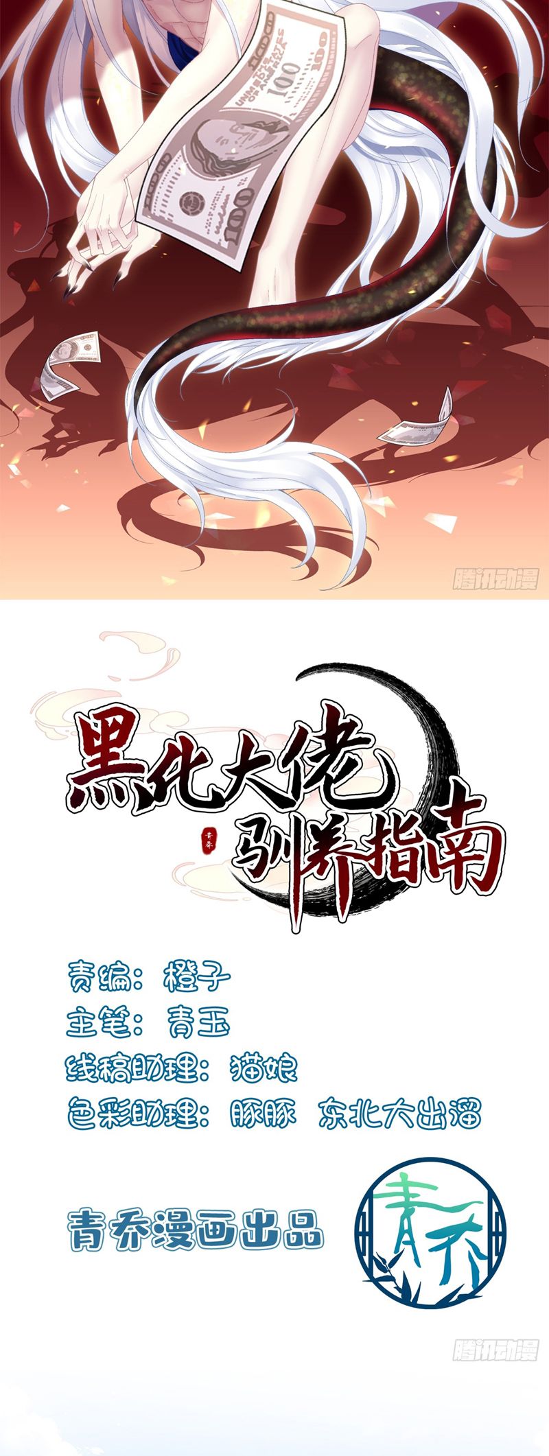 Hắc Hóa Đại Lão Thuần Dưỡng Chỉ Nam Chapter 134 - Trang 4