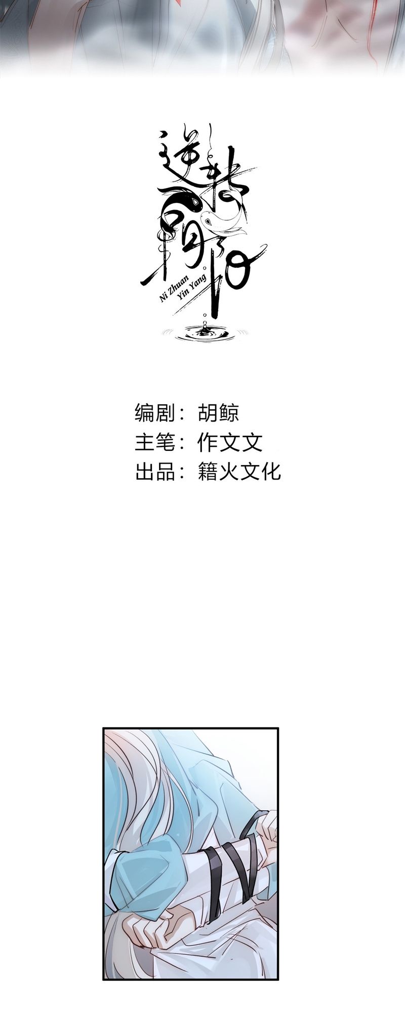 Chuyển Nghịch Âm Dương Chapter 23 - Trang 4