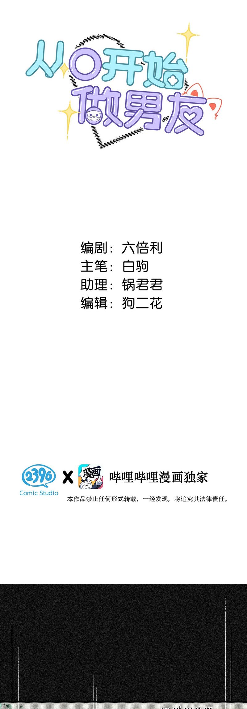 Từ Số Không Bắt Đầu Làm Bạn Trai Chapter 24 - Trang 4