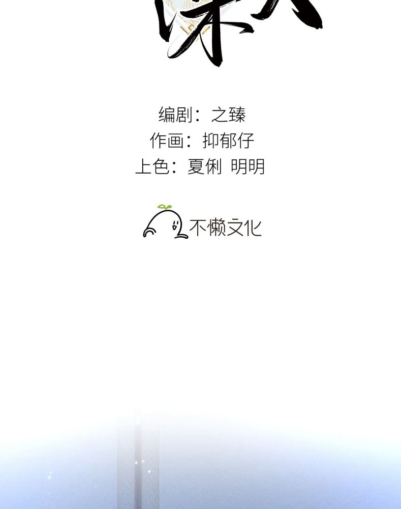 Dụ Địch Thâm Nhập Chap 29 - Trang 4