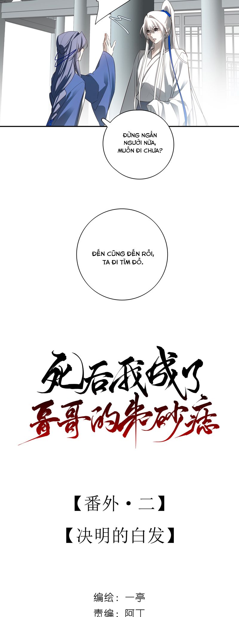 Sau Khi Chết Ta Trở Thành Nốt Chu Sa Của Ca Ca Phiên ngoại 2 - Trang 2