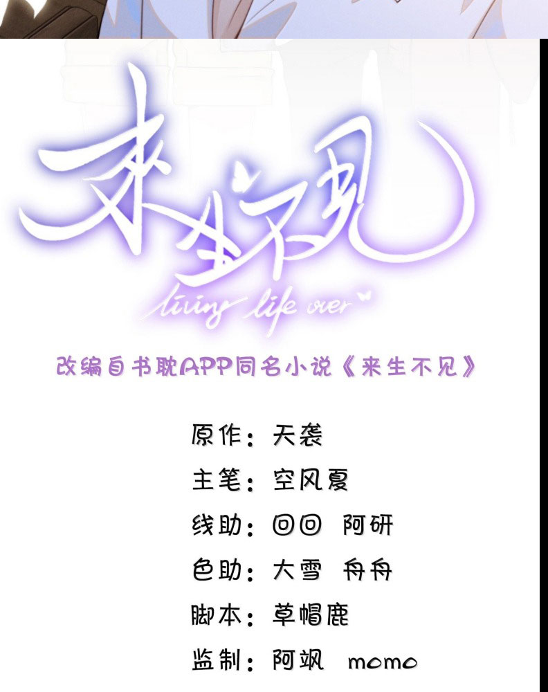 Lai Sinh Bất Kiến Chapter 143 - Next Chapter 144