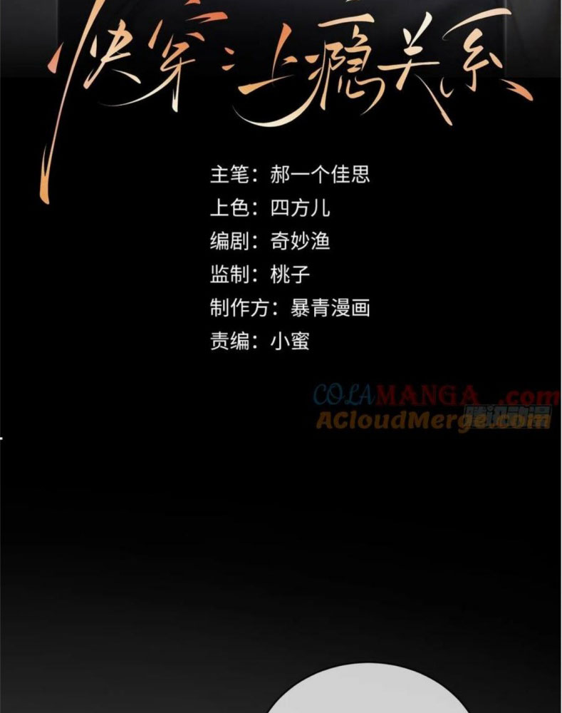Xuyên Nhanh: Quan Hệ Gây Nghiện Chapter 39 - Trang 4