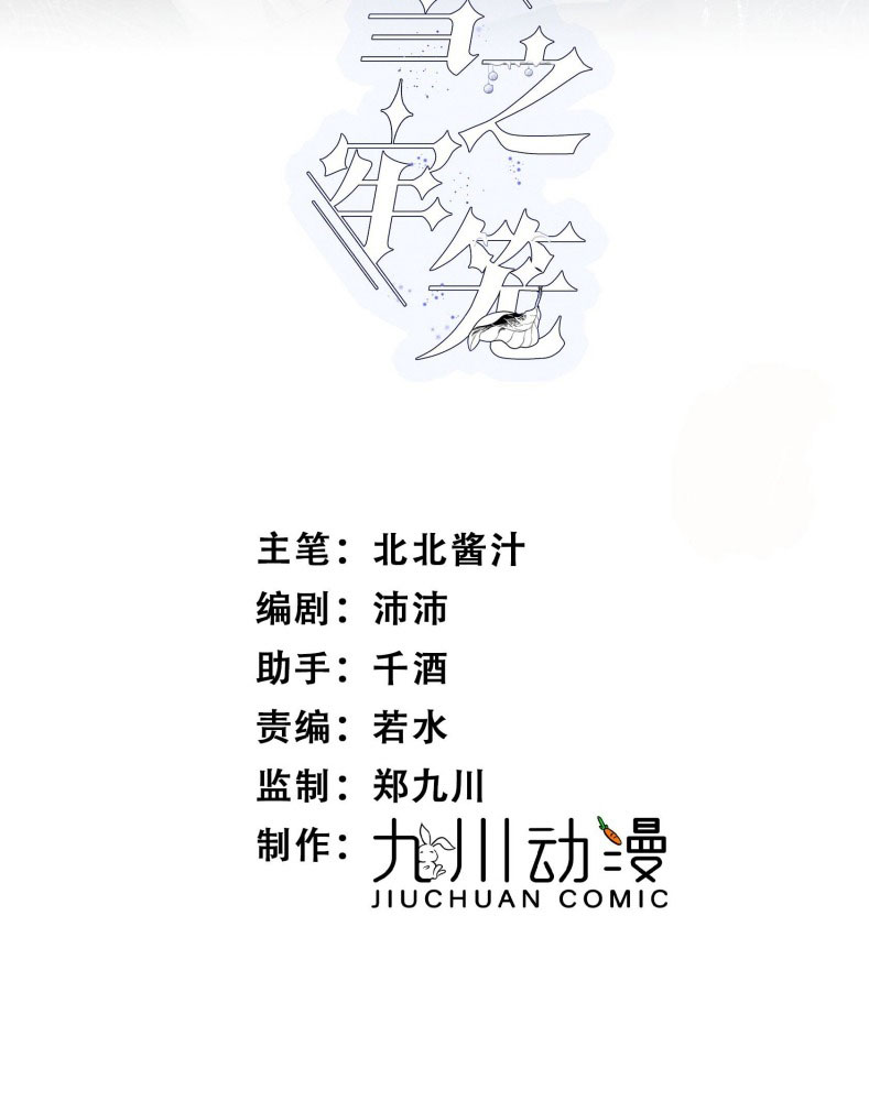 Lồng Tuyết Chapter 12 - Trang 4
