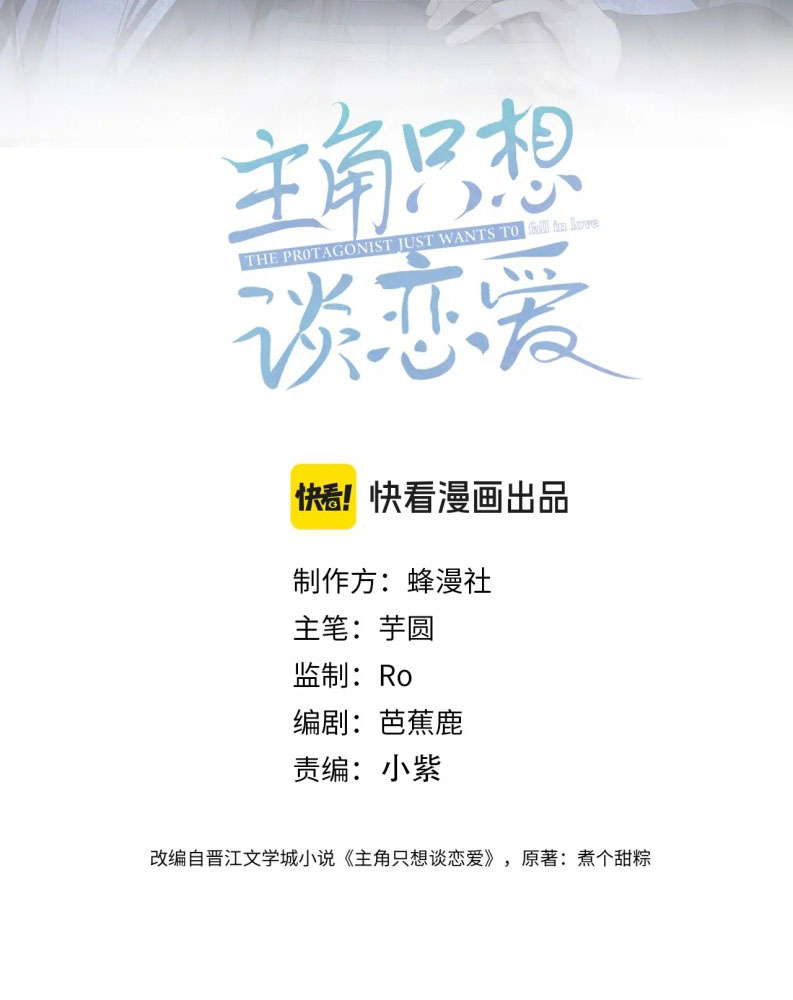 Nhân Vật Chính Chỉ Muốn Yêu Đương Chap 168 - Trang 4