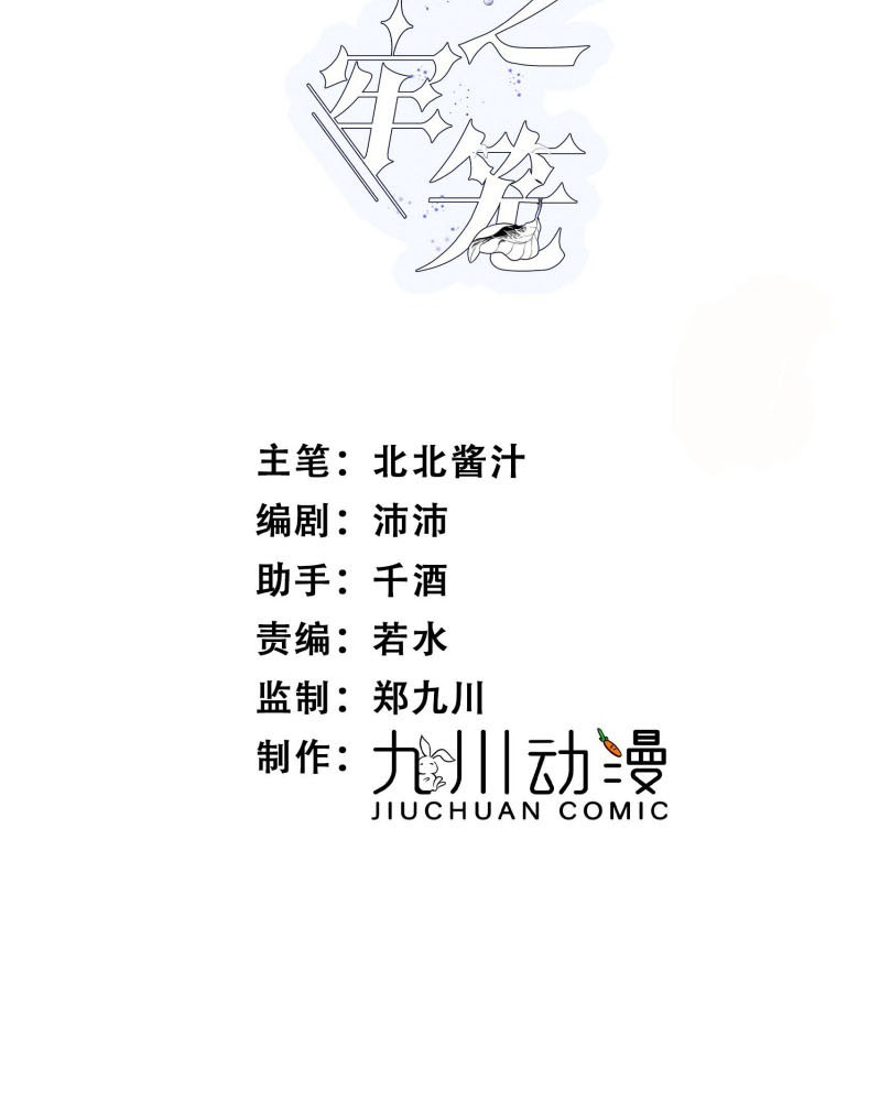 Lồng Tuyết Chapter 17 - Trang 4