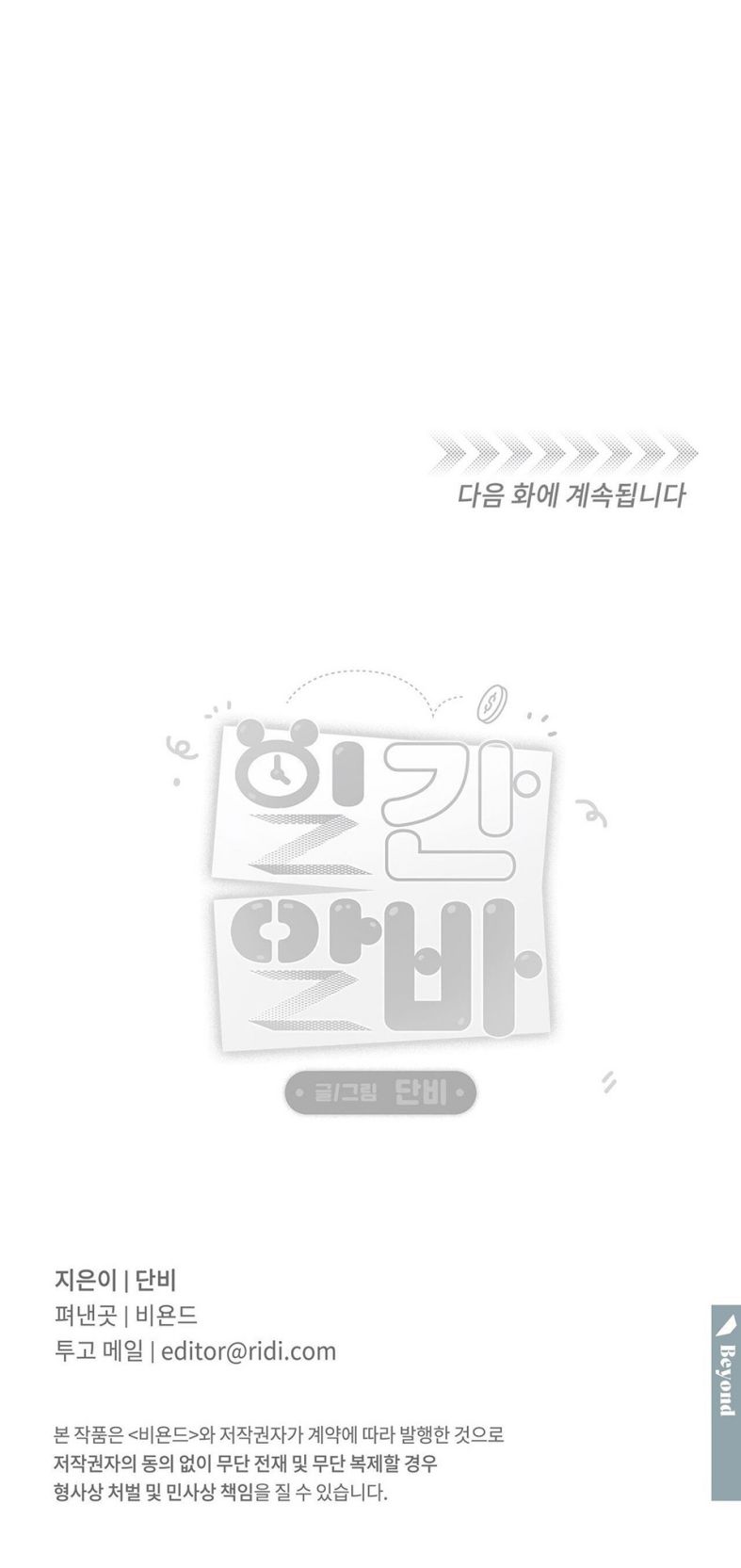 CÔNG VIỆC LÀM THÊM HÀNG NGÀY Chapter 8 - Trang 4
