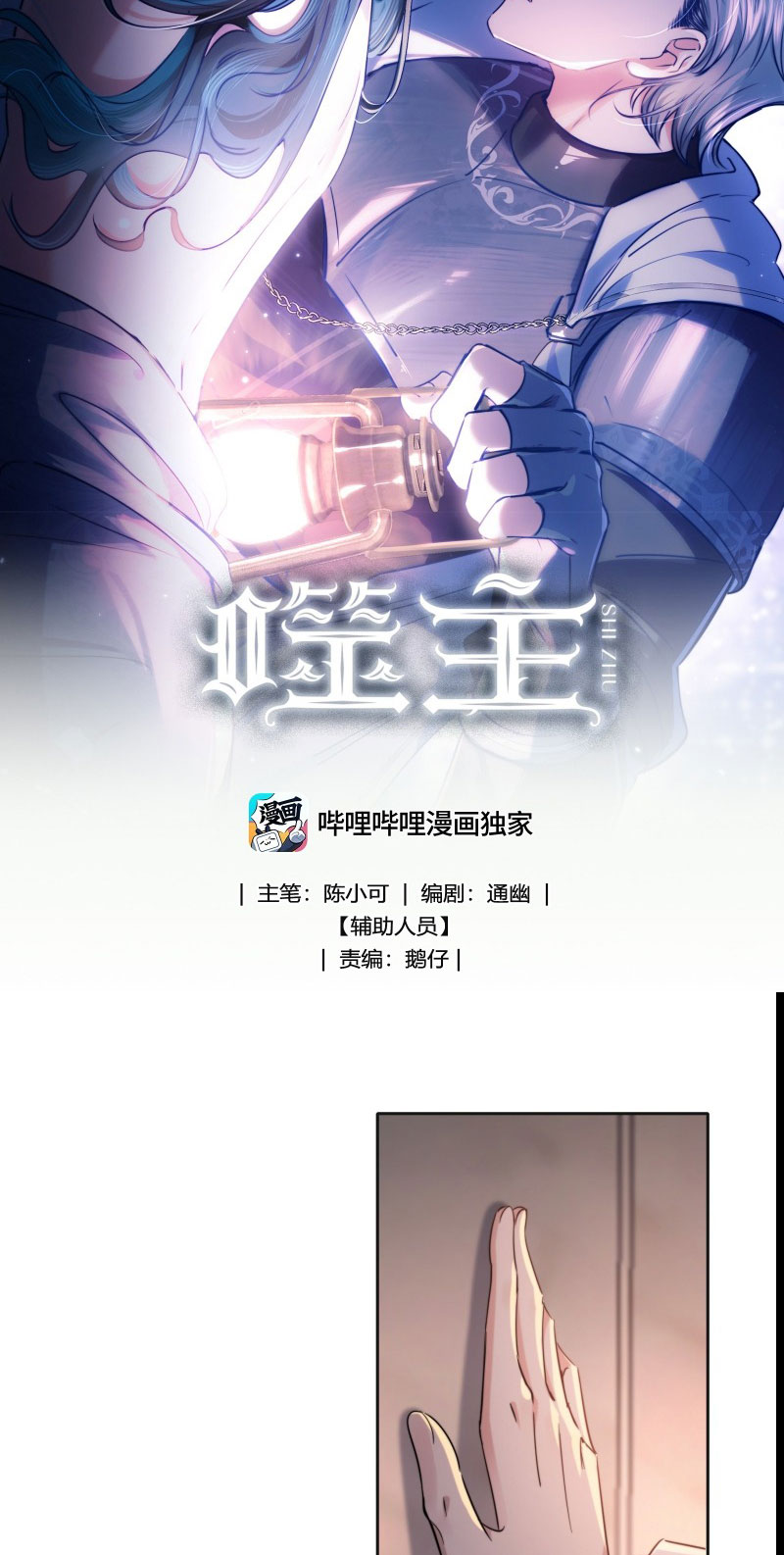 Phệ Chủ Chapter 9 - Trang 4