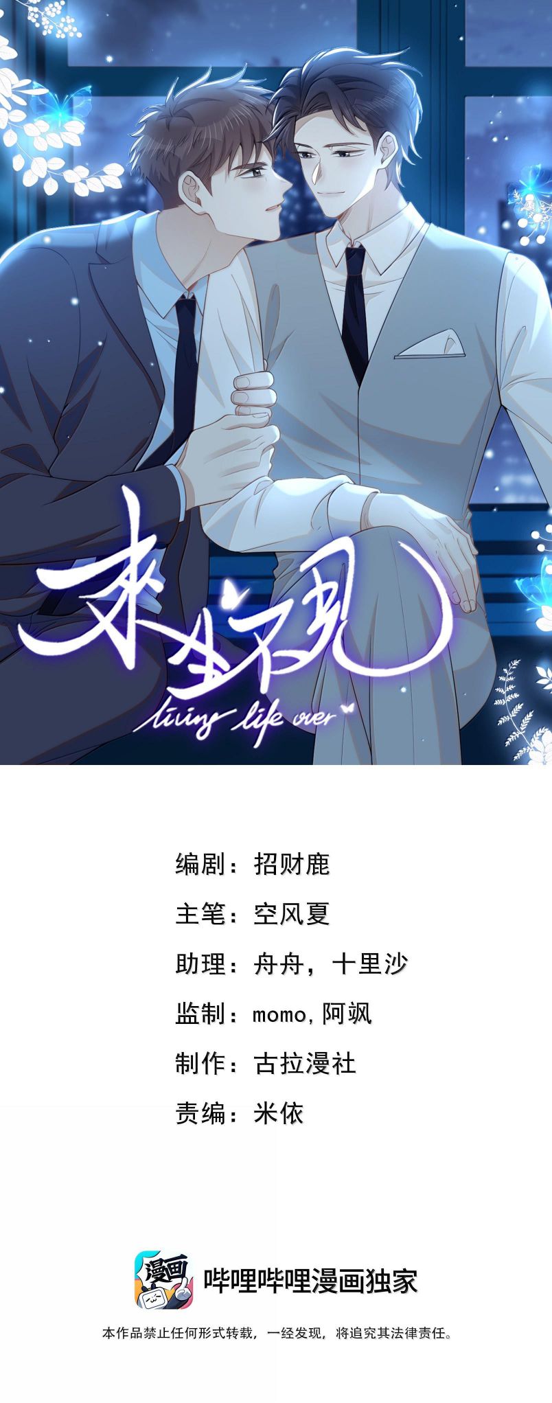 Lai Sinh Bất Kiến Chapter 158 - Next Chapter 159