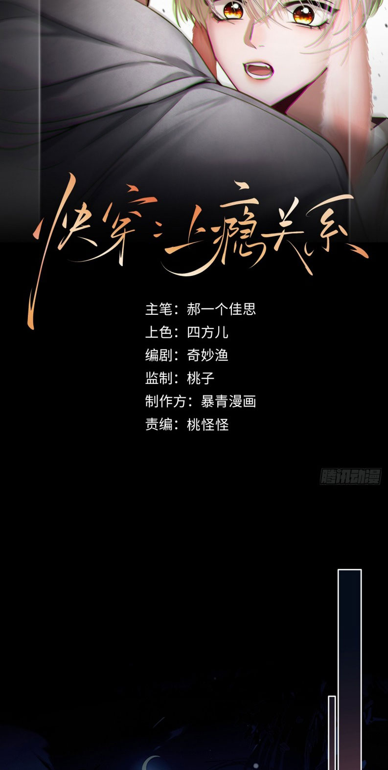 Xuyên Nhanh: Quan Hệ Gây Nghiện Chapter 74 - Trang 4