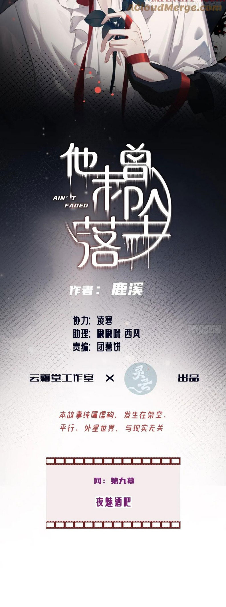 Anh Ấy Chưa Từng Rơi Xuống Chapter 105 - Trang 4