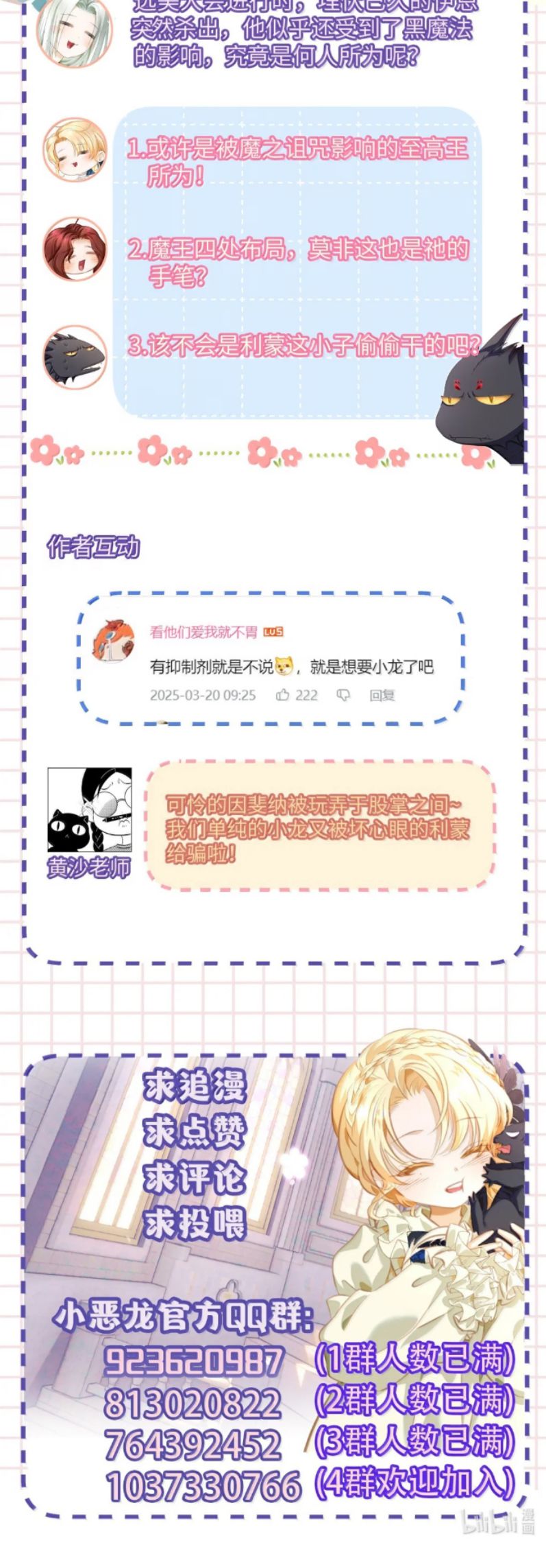 Tôi Trùng Sinh Trở Thành Tiểu Ác Long Của Vương Tử Điện Hạ Chap 77 - Trang 2