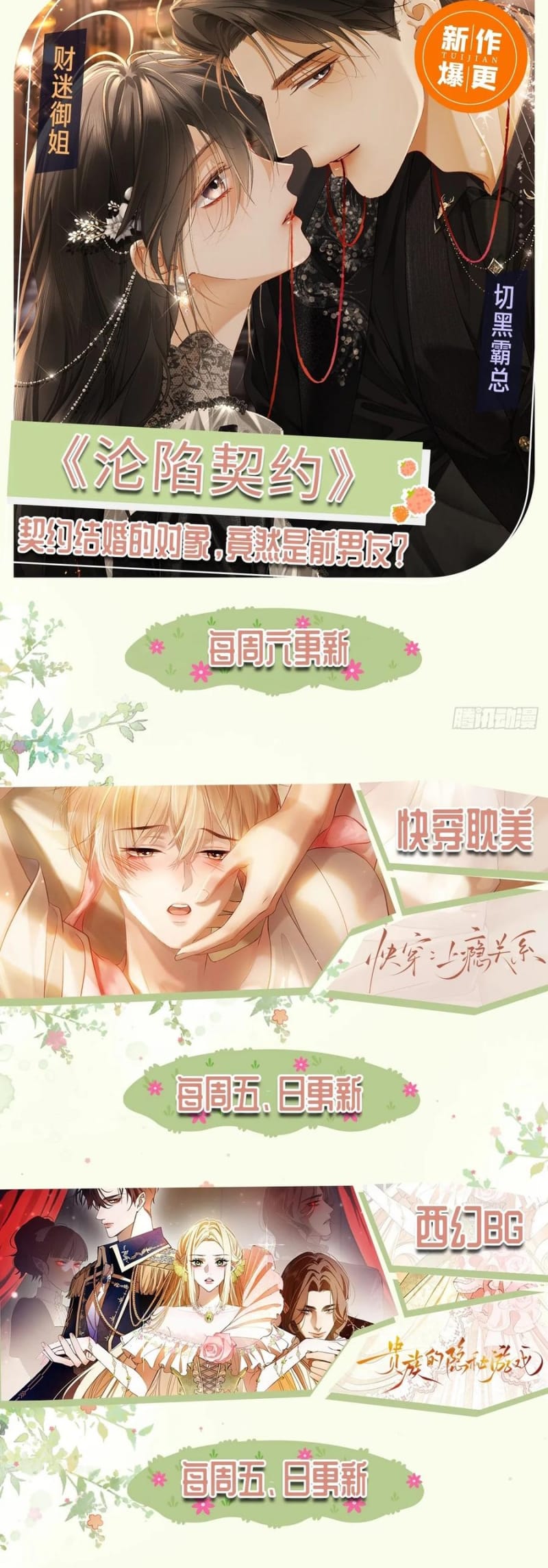 Xuyên Nhanh: Quan Hệ Gây Nghiện Chap 121 - Trang 4