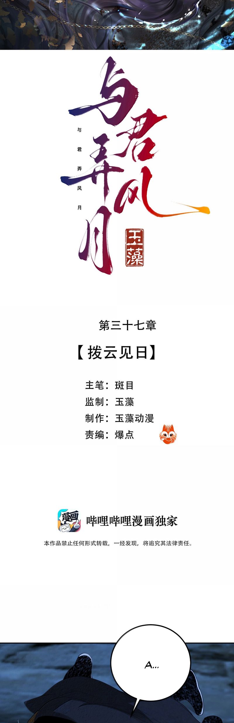Cùng Quân Nói Chuyện Yêu Đương Chap 37 - Trang 4