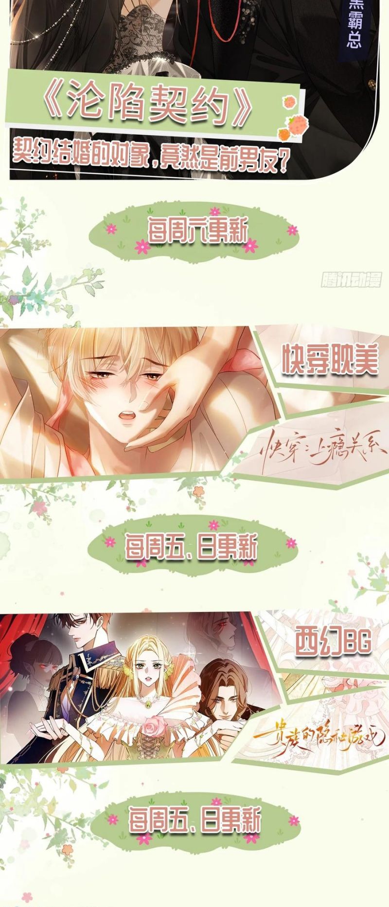 Xuyên Nhanh: Quan Hệ Gây Nghiện Chap 127 - Trang 3
