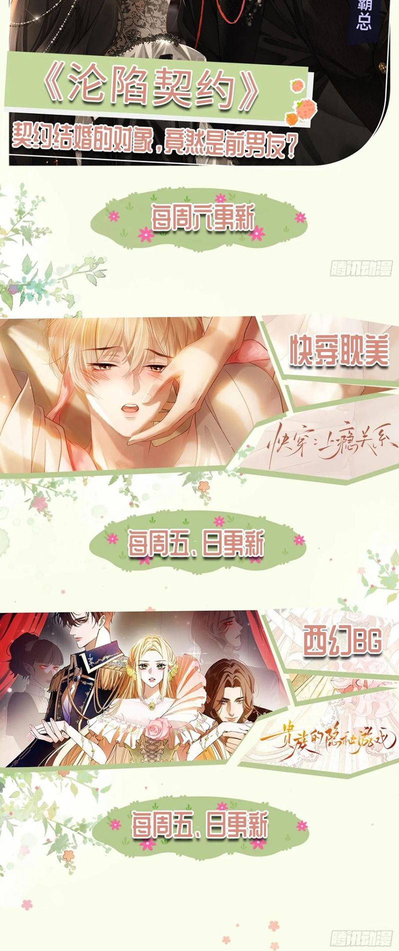 Xuyên Nhanh: Quan Hệ Gây Nghiện Chap 137 - Trang 2