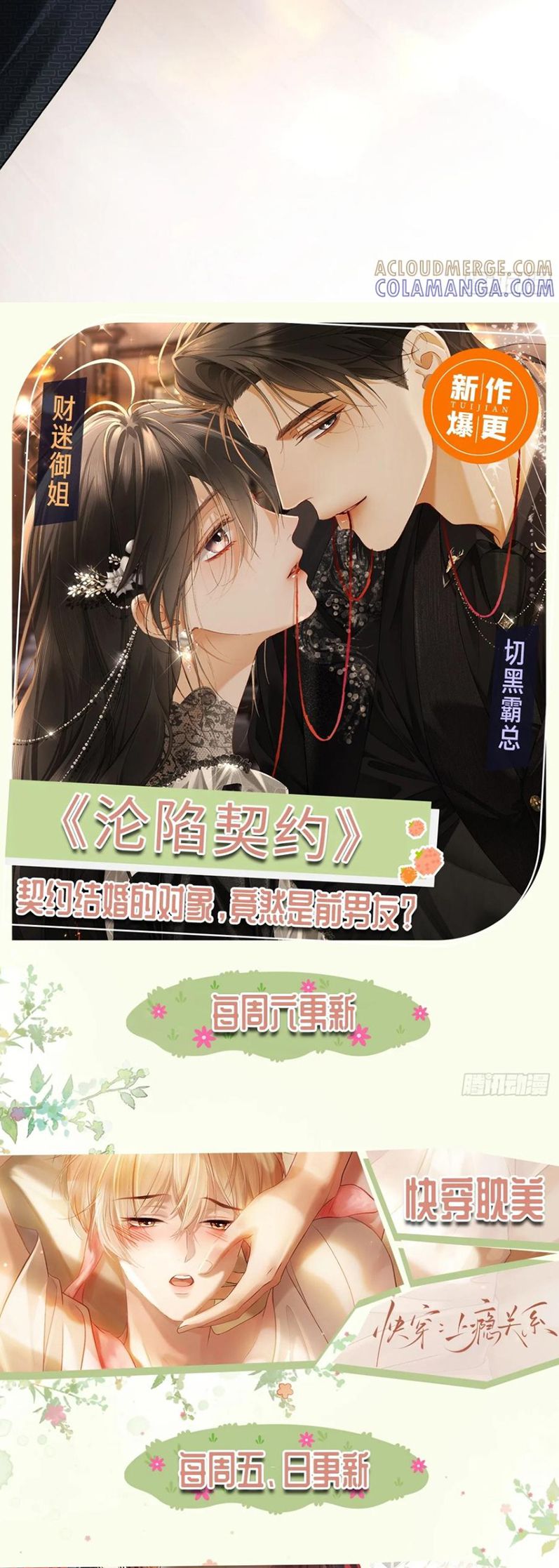 Xuyên Nhanh: Quan Hệ Gây Nghiện Chap 140 - Trang 2