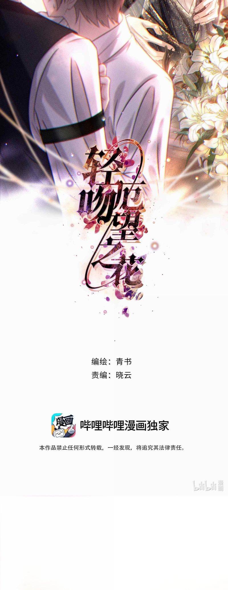 Nụ Hôn Nhẹ Lên Đóa Hoa Tuyệt Vọng Chap 25 - Trang 2