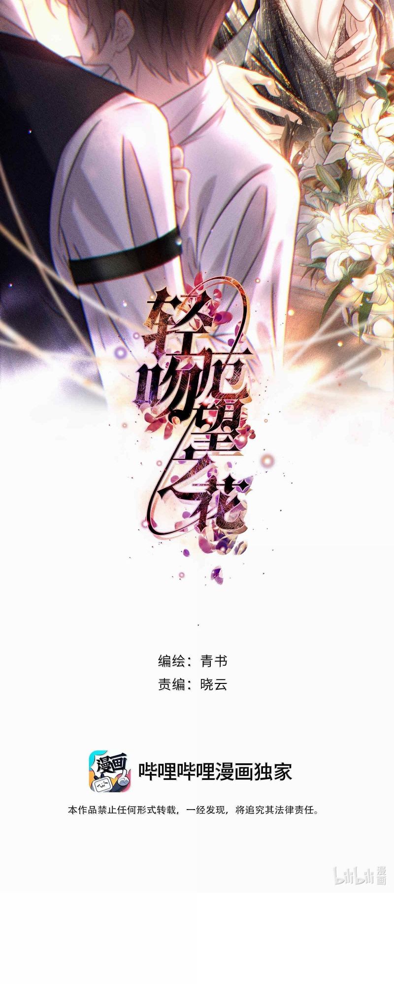 Nụ Hôn Nhẹ Lên Đóa Hoa Tuyệt Vọng Chap 26 - Trang 2