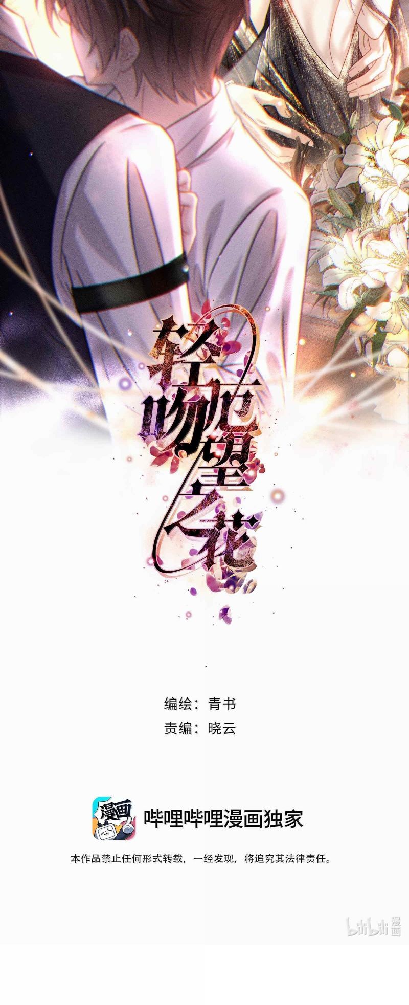 Nụ Hôn Nhẹ Lên Đóa Hoa Tuyệt Vọng Chap 27 - Trang 2