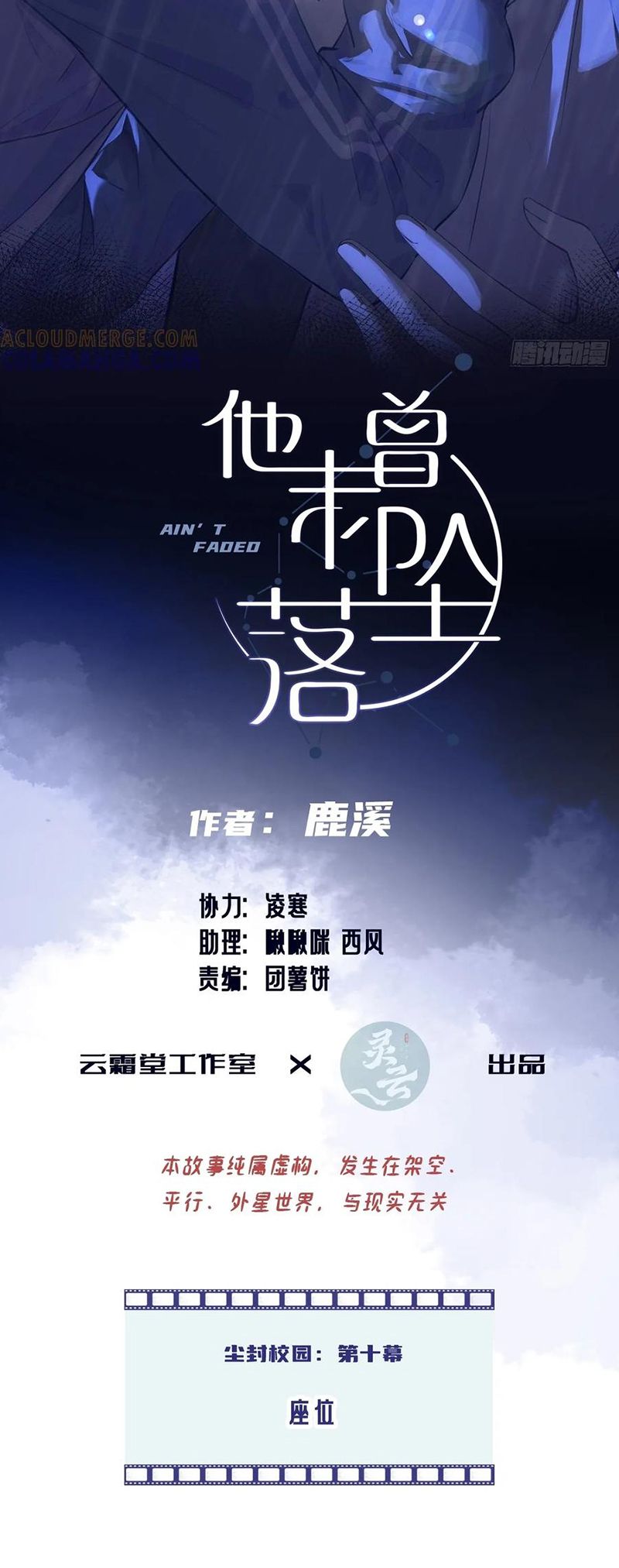 Anh Ấy Chưa Từng Rơi Xuống Chap 134 - Trang 3